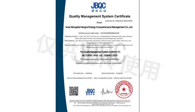 Quality Management System Certificate